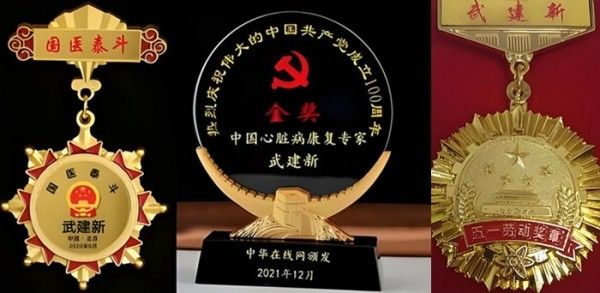 杏林典范  医者仁心 ——新时代国医战略科学家  武建新